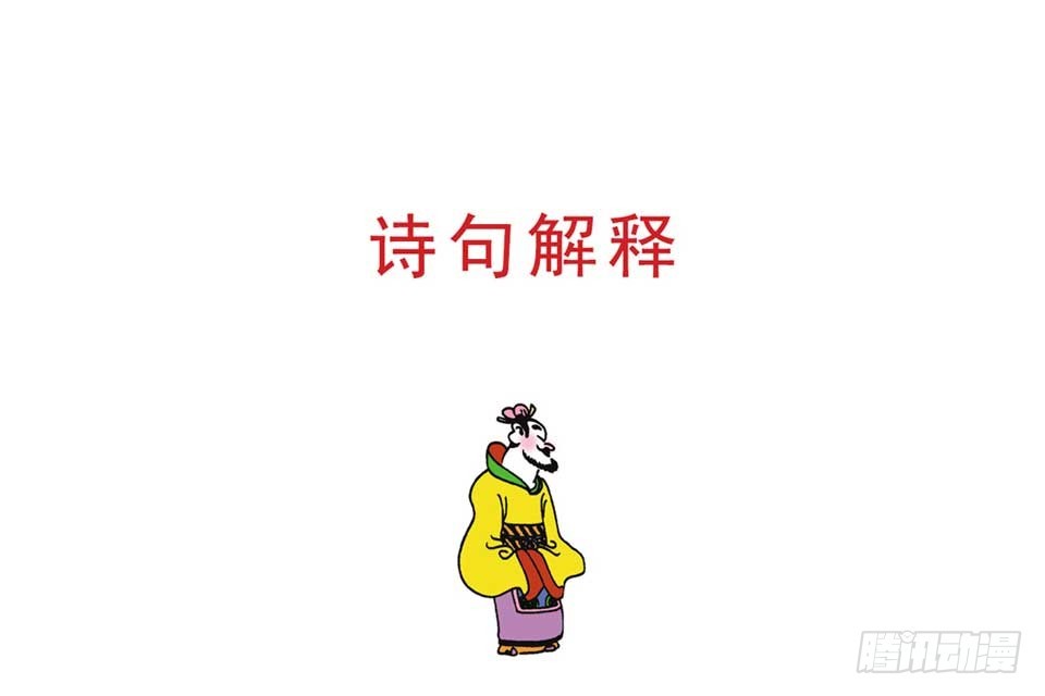 《唐诗三百首》故事四 第30页