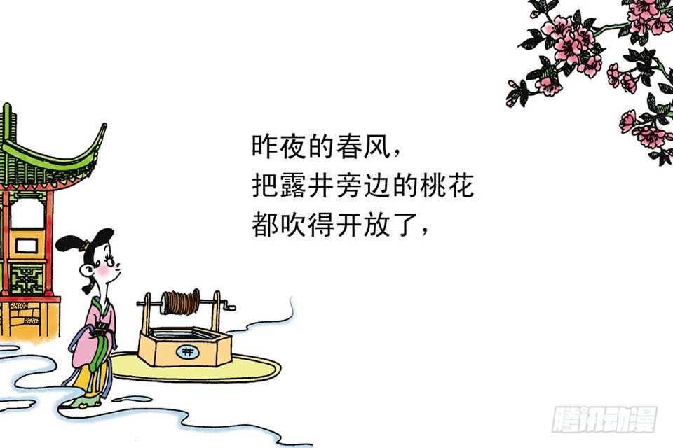 《唐诗三百首》故事四 第31页