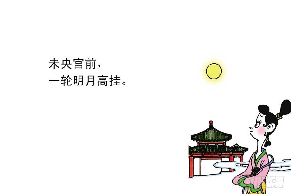 《唐诗三百首》故事四 第32页