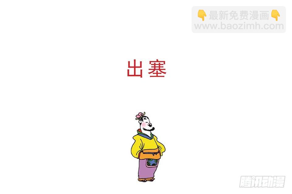 《唐诗三百首》故事四 第35页