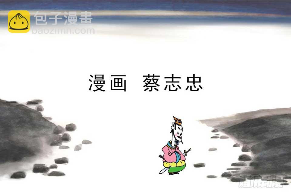《唐诗三百首》故事四 第3页
