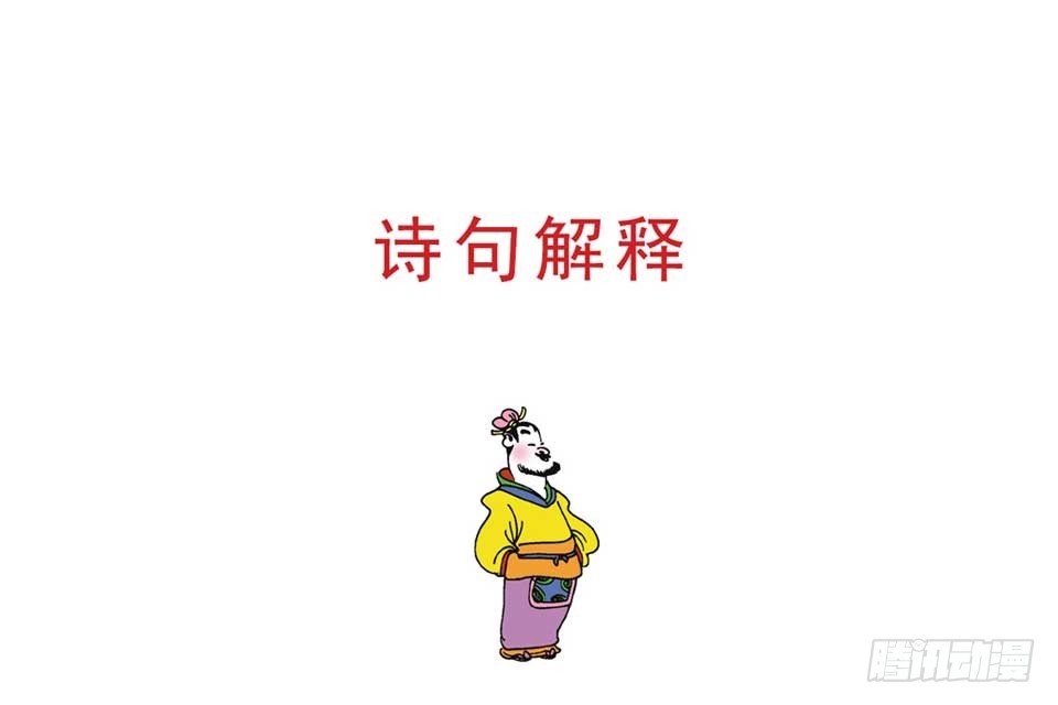 《唐诗三百首》故事四 第40页