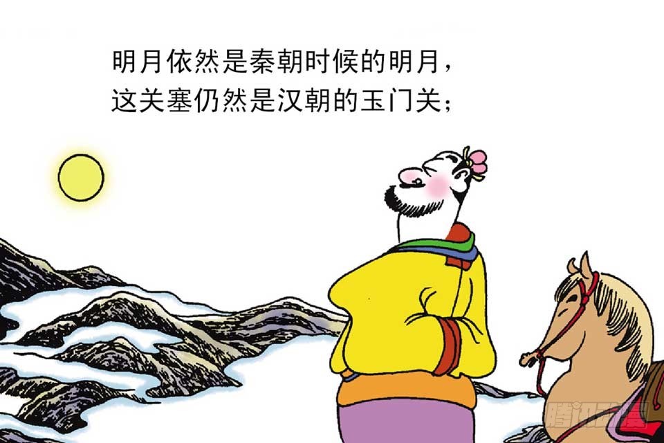 《唐诗三百首》故事四 第41页