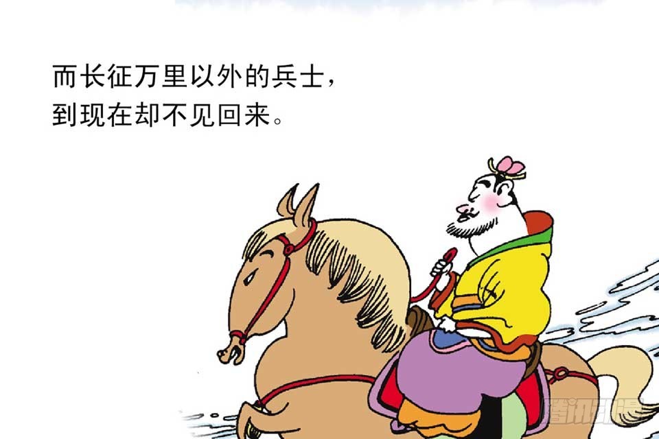 《唐诗三百首》故事四 第42页