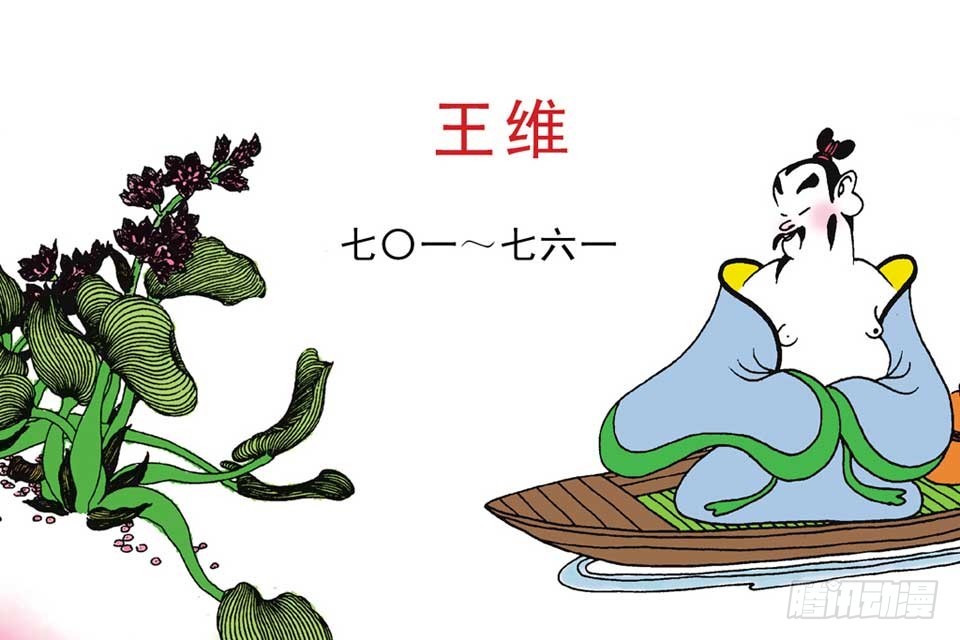《唐诗三百首》故事四 第45页