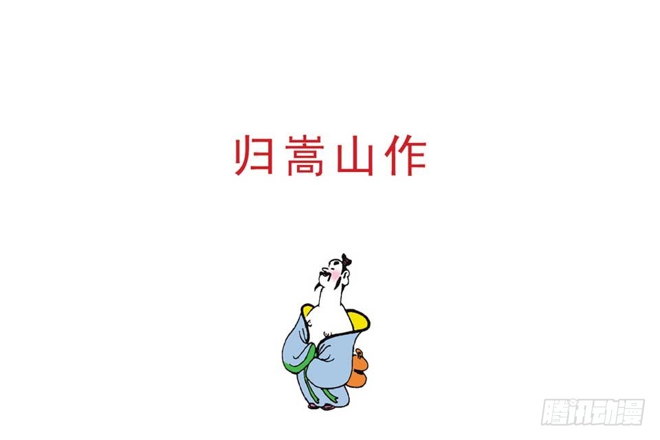 《唐诗三百首》故事四 第46页