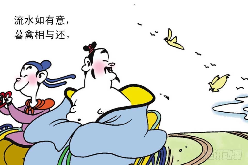 《唐诗三百首》故事四 第48页