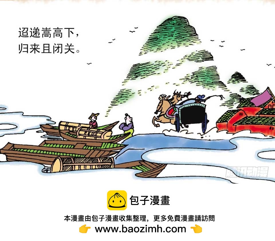 《唐诗三百首》故事四 第50页