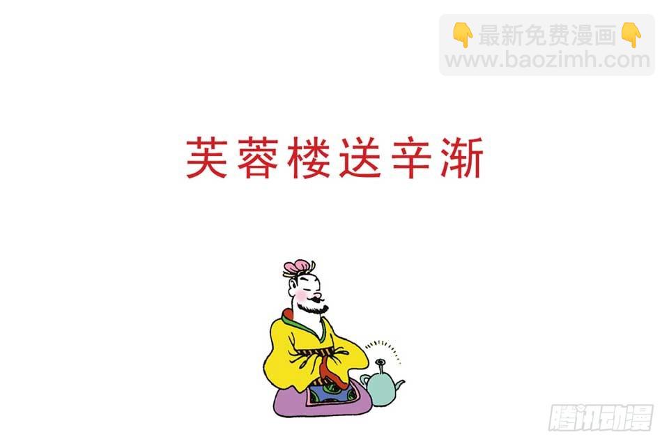 《唐诗三百首》故事四 第5页