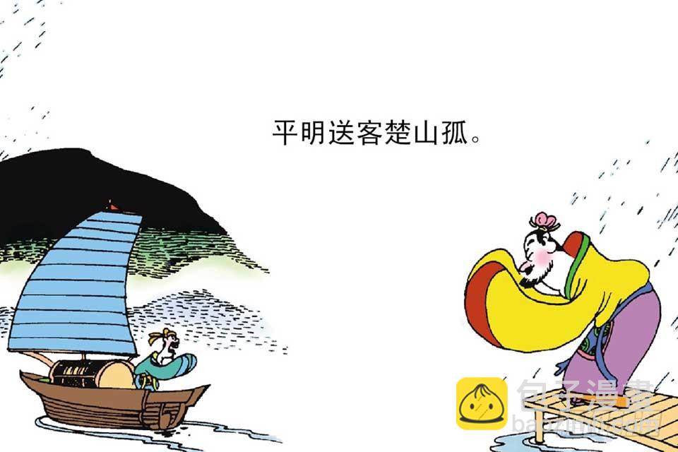 《唐诗三百首》故事四 第7页