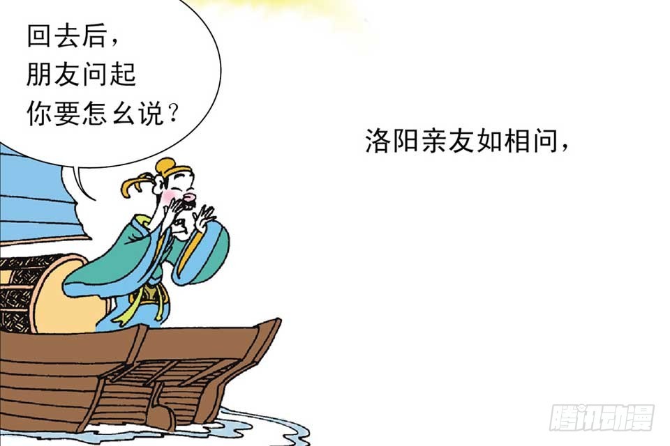 《唐诗三百首》故事四 第8页