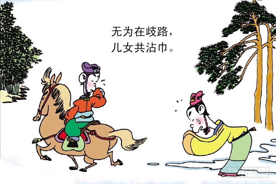 《唐诗三百首》故事一 第10页