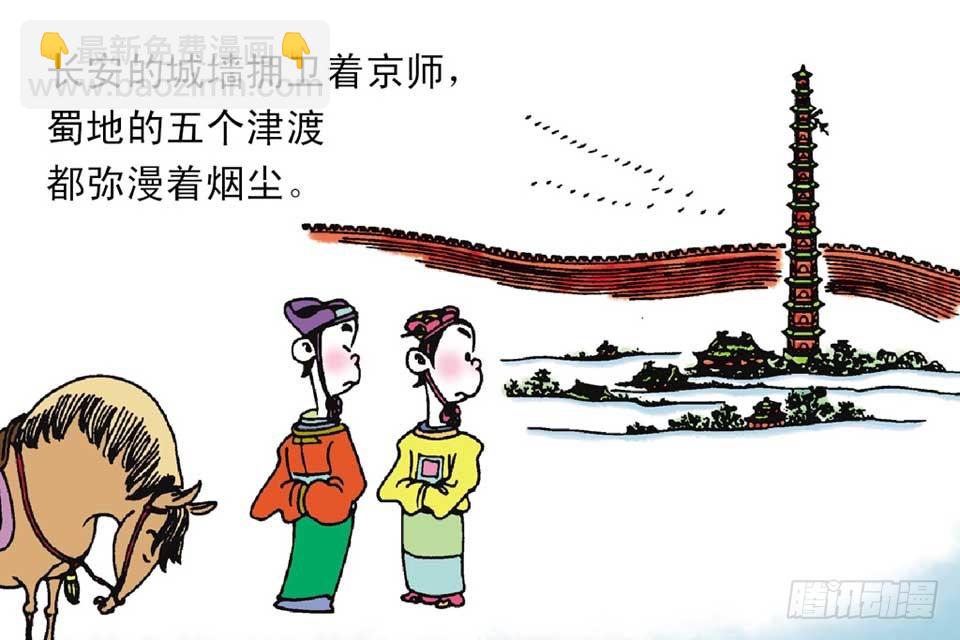 《唐诗三百首》故事一 第12页