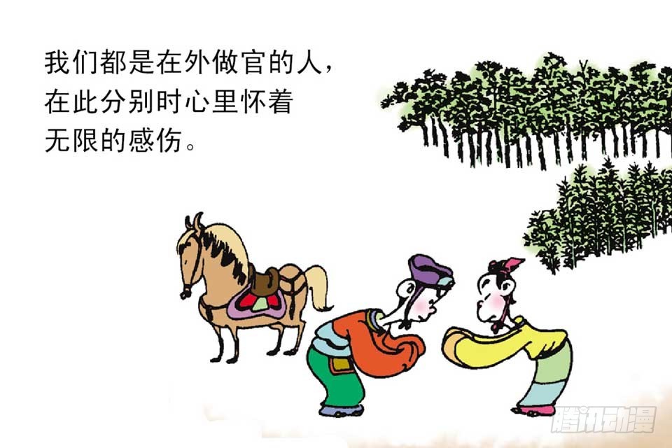 《唐诗三百首》故事一 第13页
