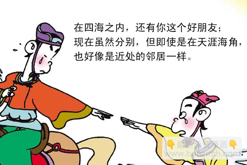 《唐诗三百首》故事一 第14页