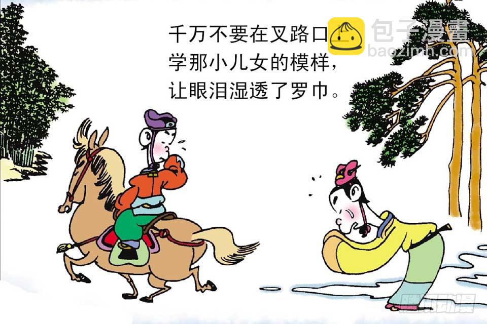 《唐诗三百首》故事一 第15页