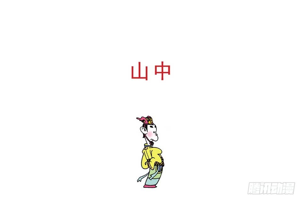 《唐诗三百首》故事一 第16页