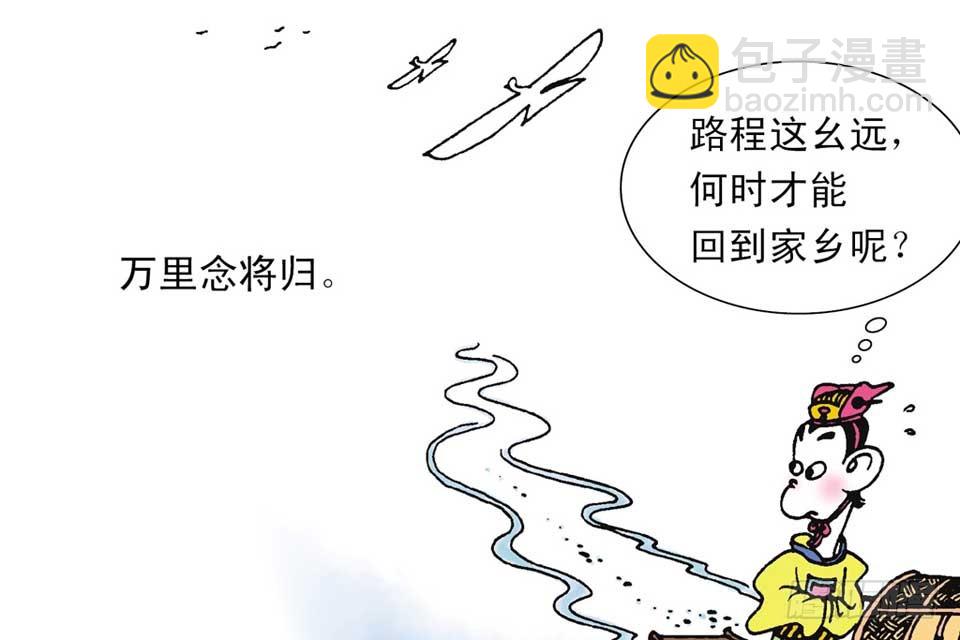 《唐诗三百首》故事一 第18页