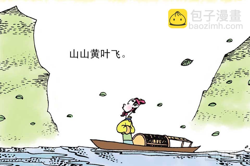 《唐诗三百首》故事一 第20页
