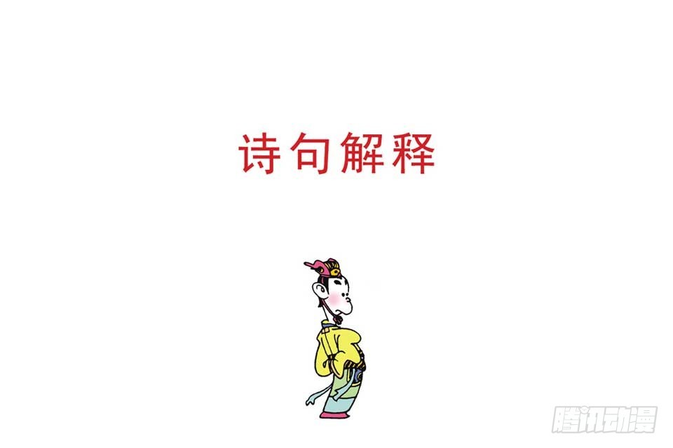 《唐诗三百首》故事一 第21页