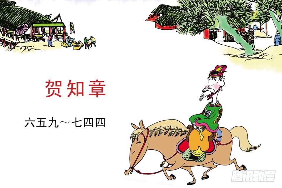 《唐诗三百首》故事一 第26页