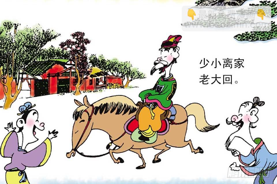 《唐诗三百首》故事一 第28页