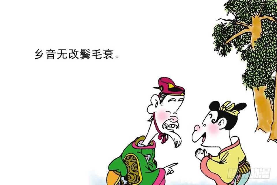 《唐诗三百首》故事一 第29页