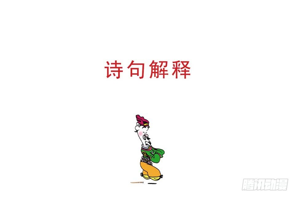 《唐诗三百首》故事一 第32页