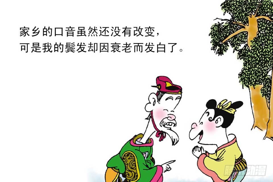 《唐诗三百首》故事一 第34页