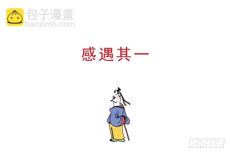 《唐诗三百首》故事一 第38页