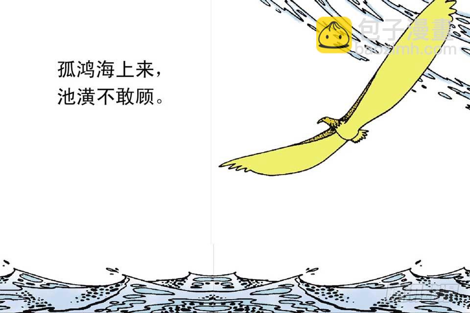 《唐诗三百首》故事一 第39页