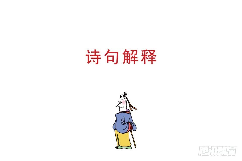 《唐诗三百首》故事一 第44页