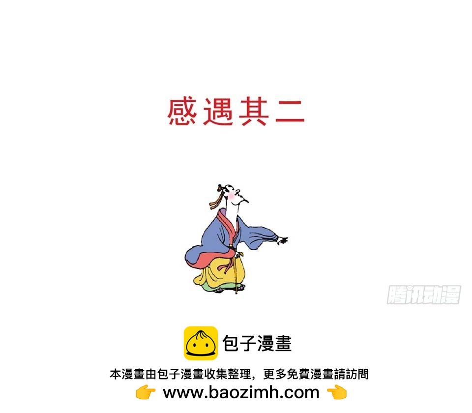 《唐诗三百首》故事一 第50页
