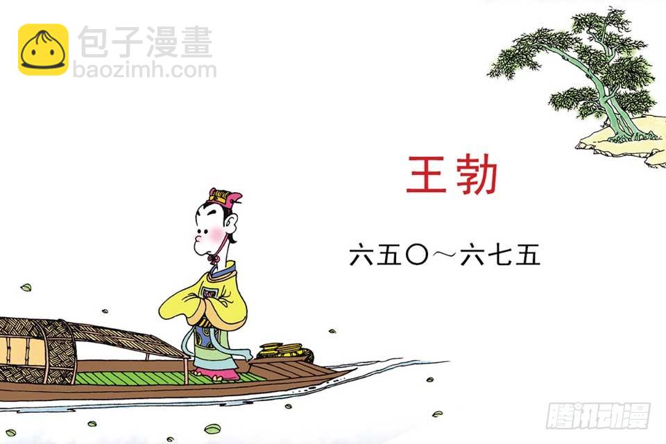 《唐诗三百首》故事一 第5页