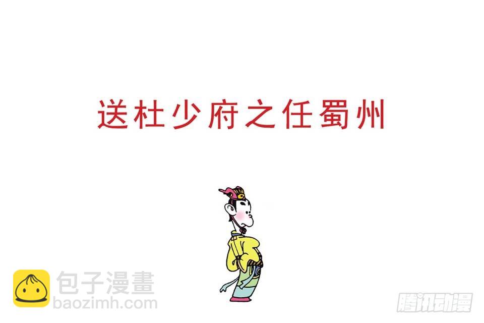《唐诗三百首》故事一 第6页
