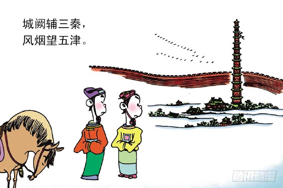 《唐诗三百首》故事一 第7页