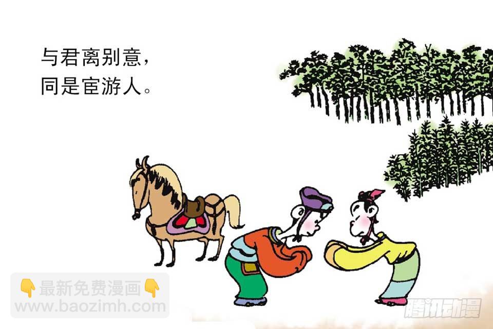 《唐诗三百首》故事一 第8页
