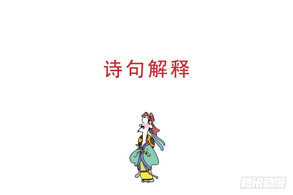 《唐诗三百首》故事三 第10页