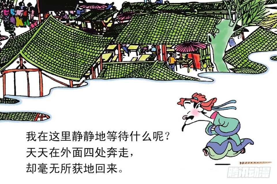 《唐诗三百首》故事三 第11页
