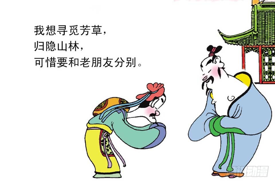 《唐诗三百首》故事三 第12页