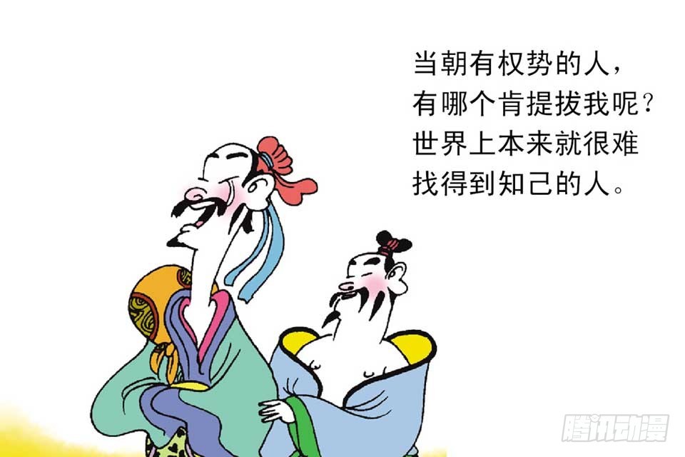 《唐诗三百首》故事三 第13页