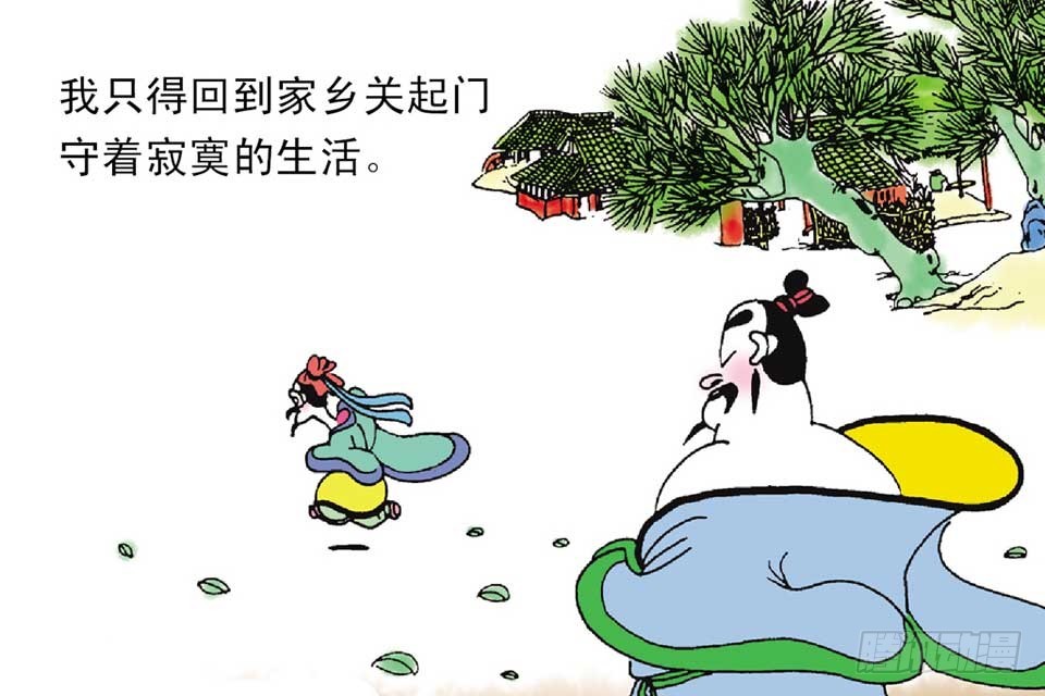 《唐诗三百首》故事三 第14页