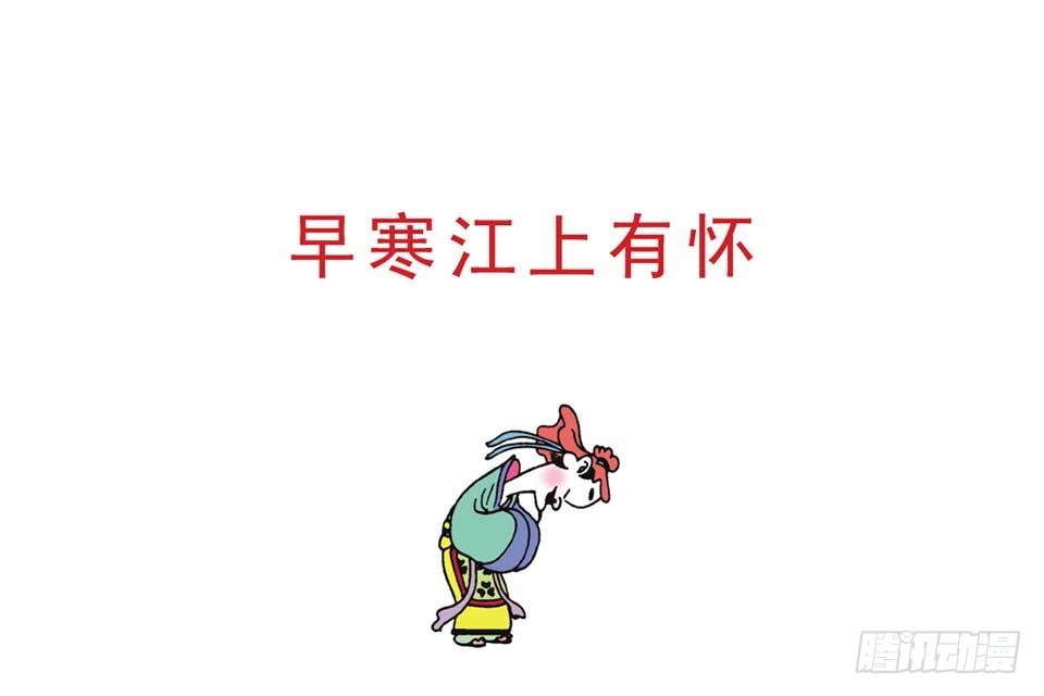 《唐诗三百首》故事三 第15页
