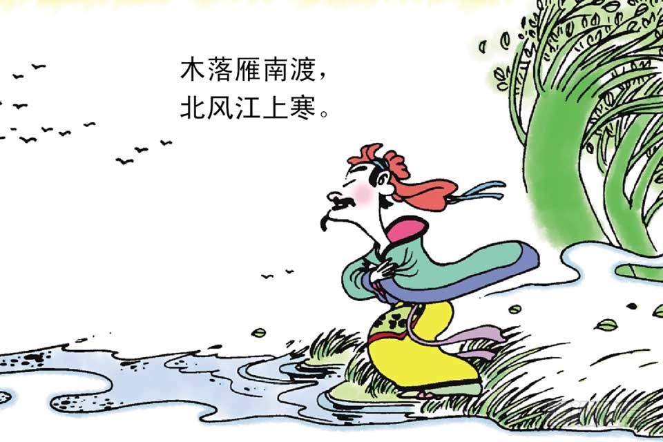 《唐诗三百首》故事三 第16页