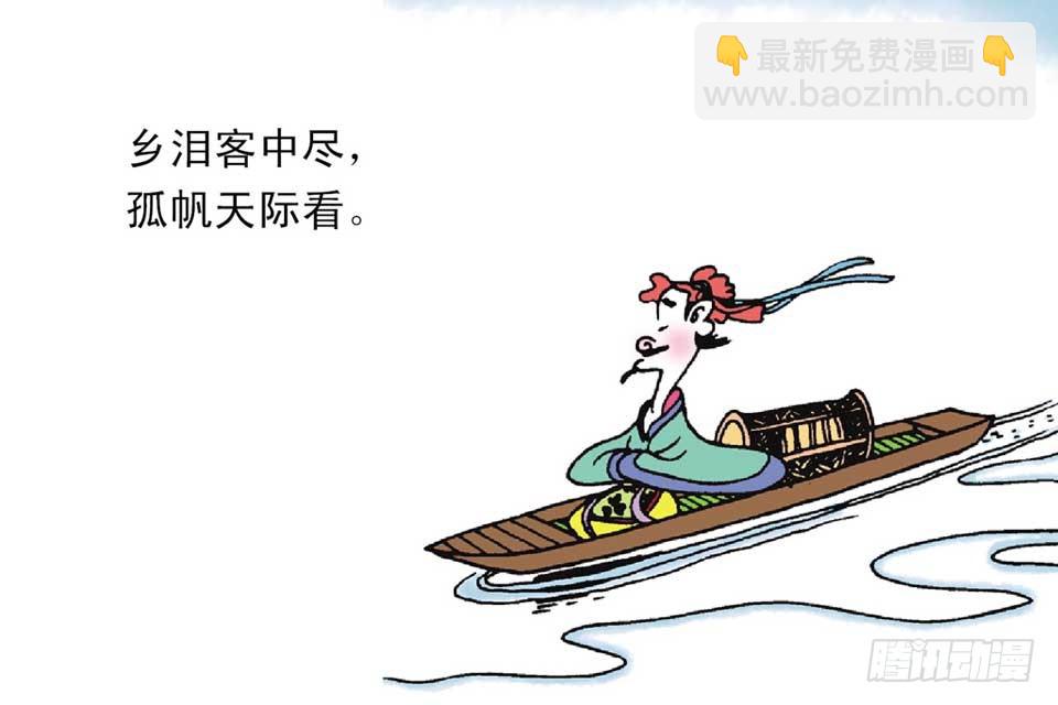 《唐诗三百首》故事三 第18页