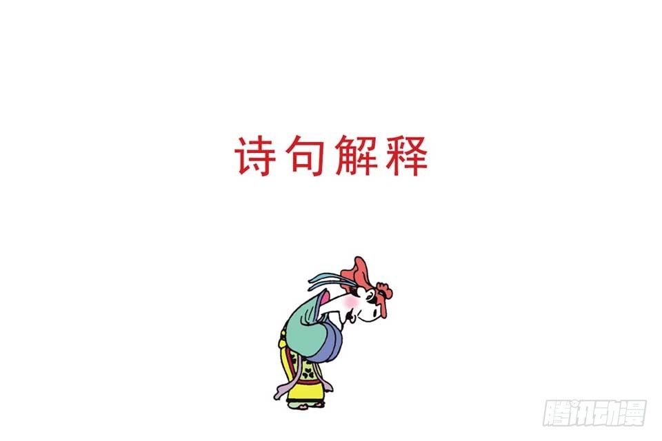 《唐诗三百首》故事三 第20页