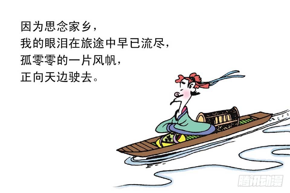 《唐诗三百首》故事三 第23页