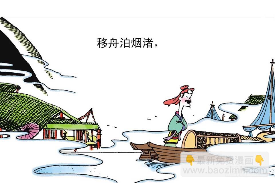 《唐诗三百首》故事三 第26页