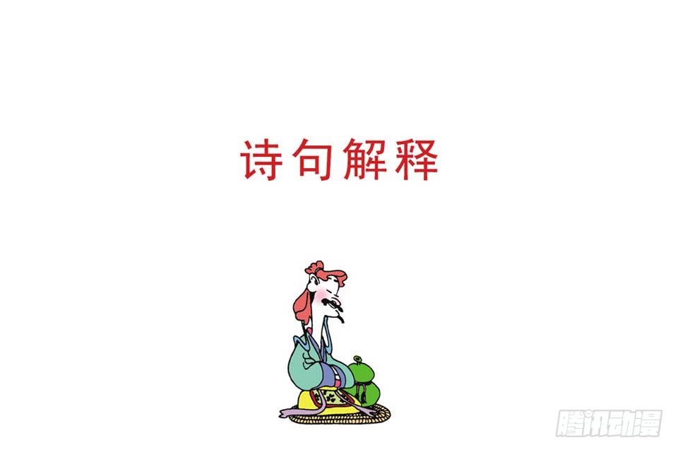 《唐诗三百首》故事三 第30页