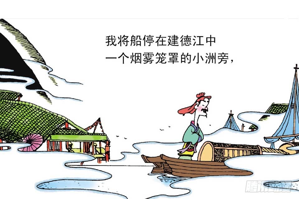 《唐诗三百首》故事三 第31页